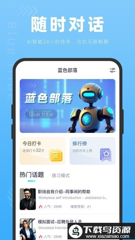 蓝色部落app最新版截图3
