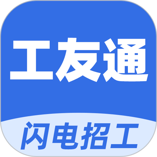 工友通招工网平台