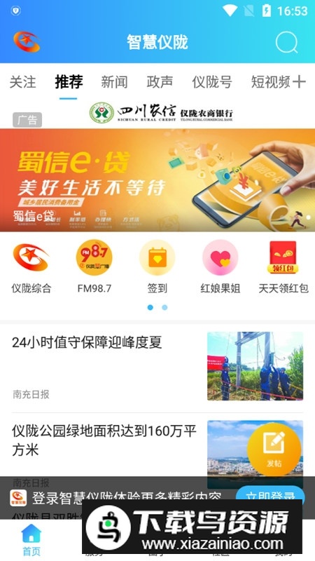 智慧仪陇app官方手机端截图1