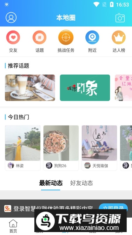 智慧仪陇app官方手机端截图3