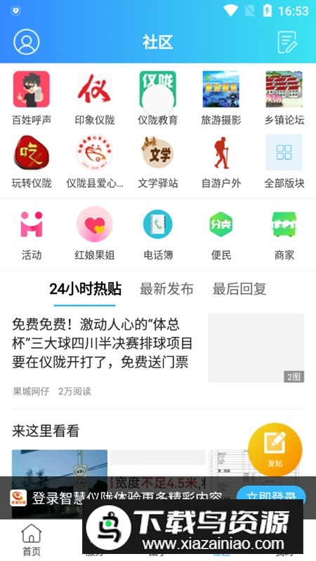 智慧仪陇app官方手机端截图4