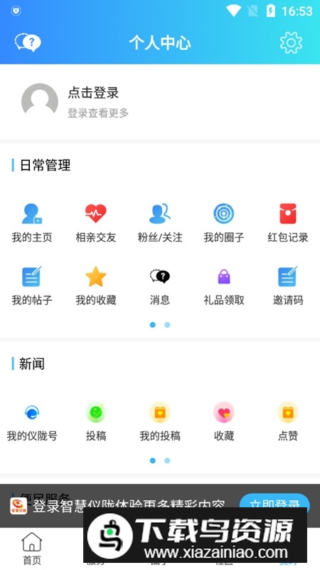 智慧仪陇app官方手机端截图5