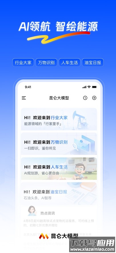 昆仑大模型app下载截图1