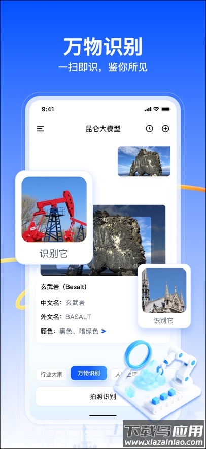 昆仑大模型app下载截图3
