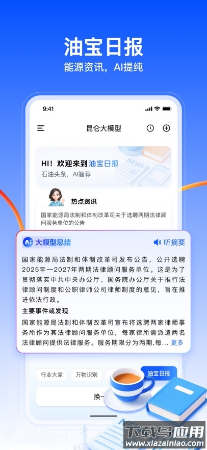 昆仑大模型app下载截图5