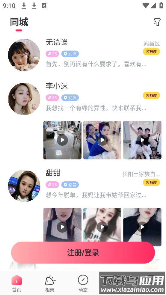 伊对同城聊天截图1