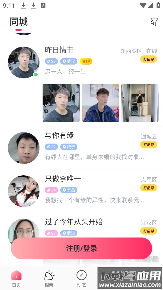 伊对同城聊天截图2