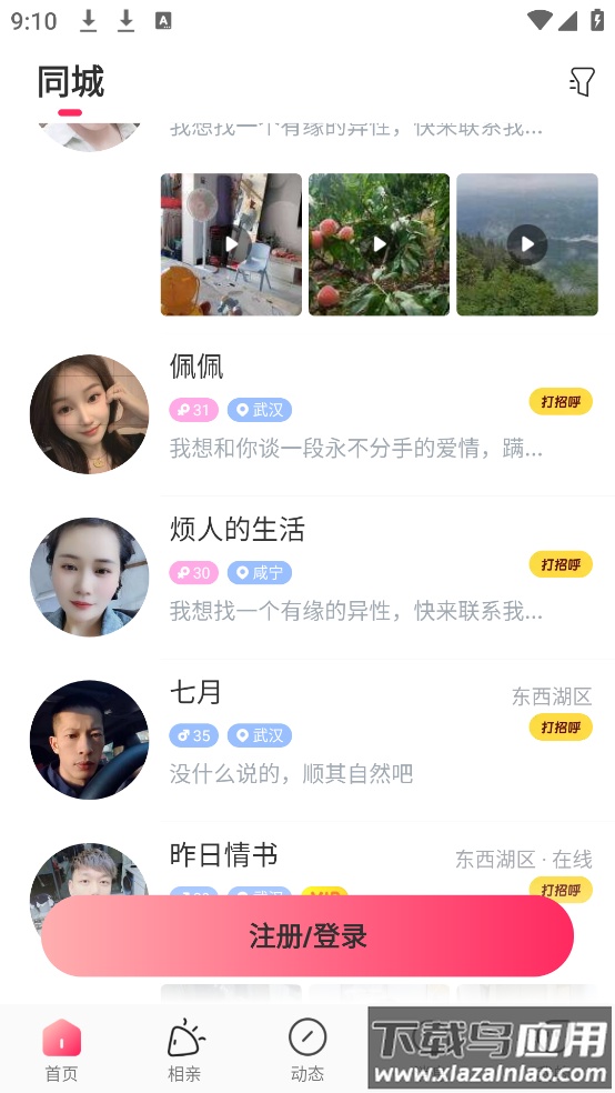 伊对同城聊天截图3