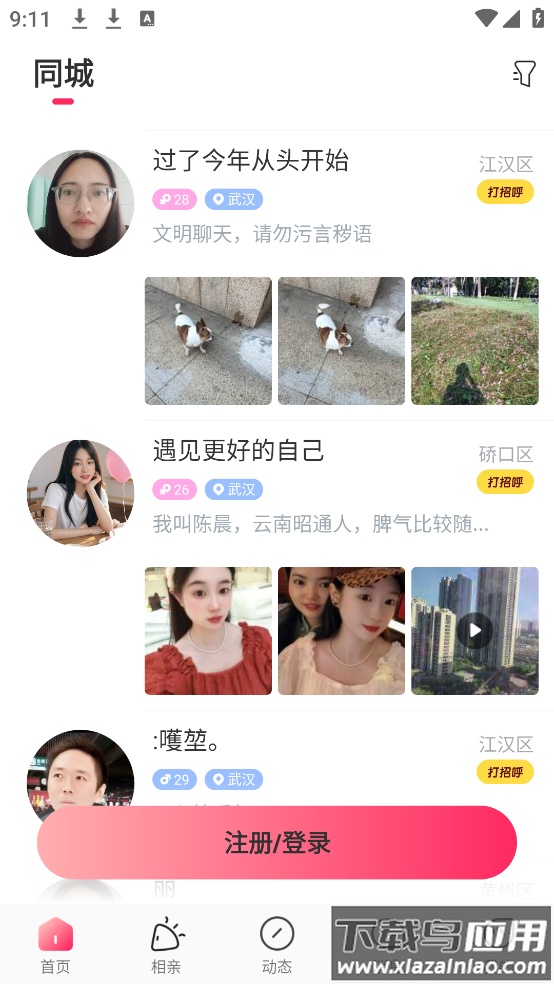 伊对同城聊天截图4