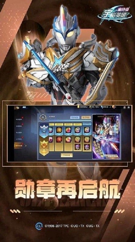 宇宙超人最新版截图1