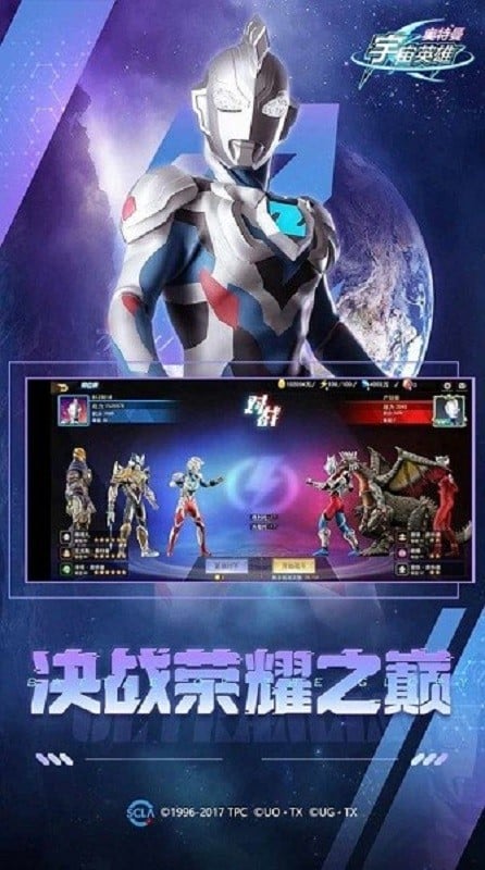 宇宙超人最新版截图4