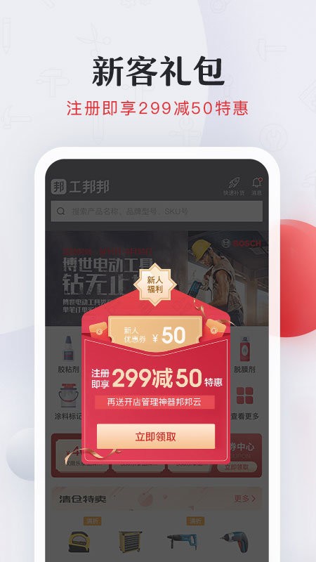 工邦邦手机版截图2