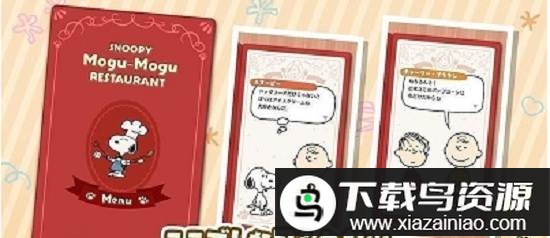 史努比餐厅游戏最新版截图1
