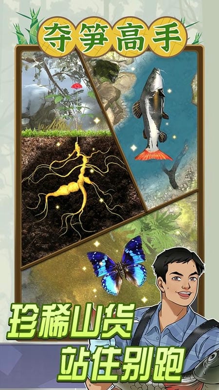 夺笋高手小游戏官方最新版截图3