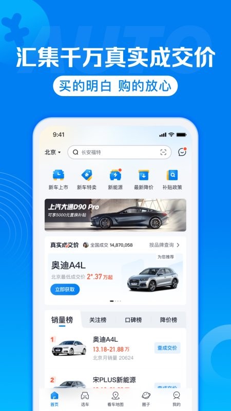 汽车报价汽车之家截图1