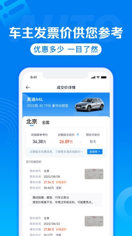 汽车报价汽车之家截图2