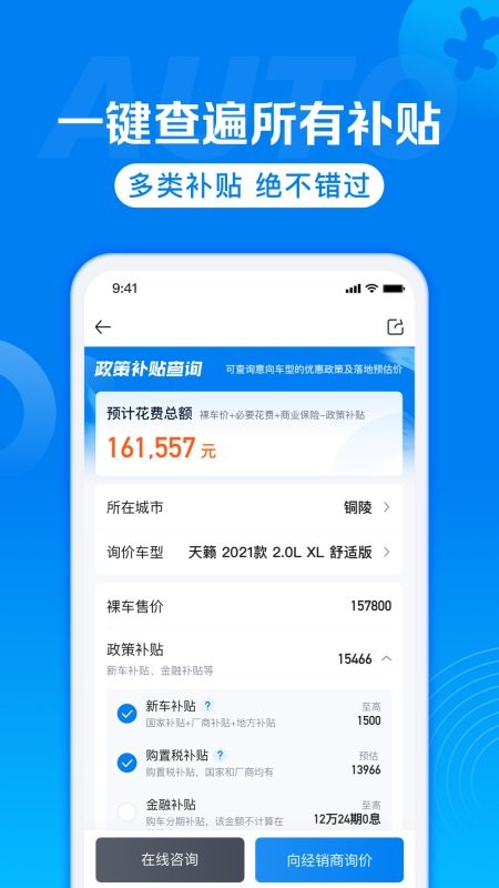 汽车报价汽车之家截图3