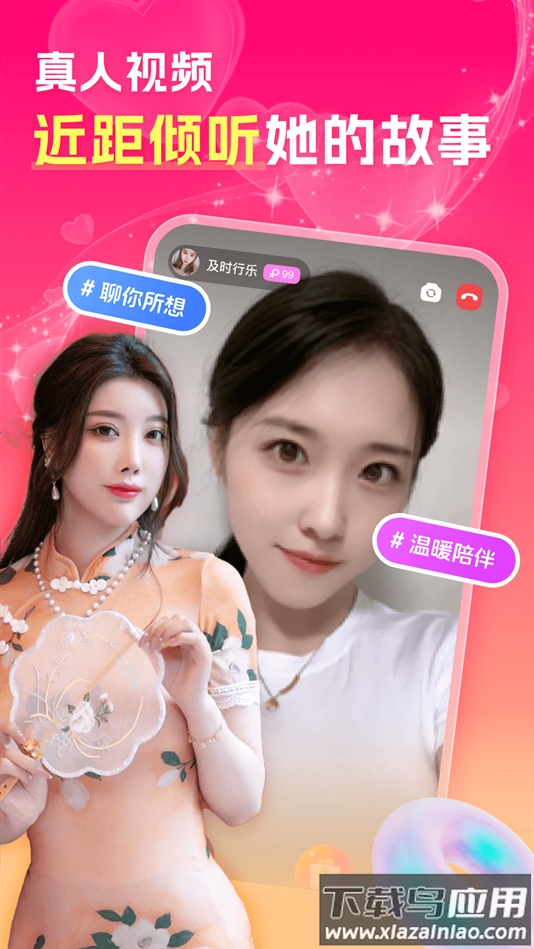 中年夜聊附近聊交友软件截图3