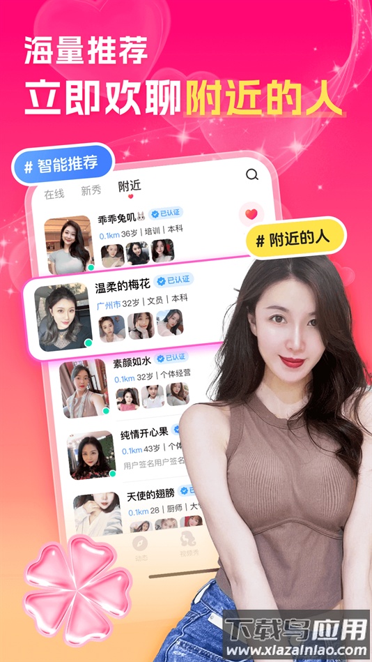 中年夜聊附近聊交友软件截图4