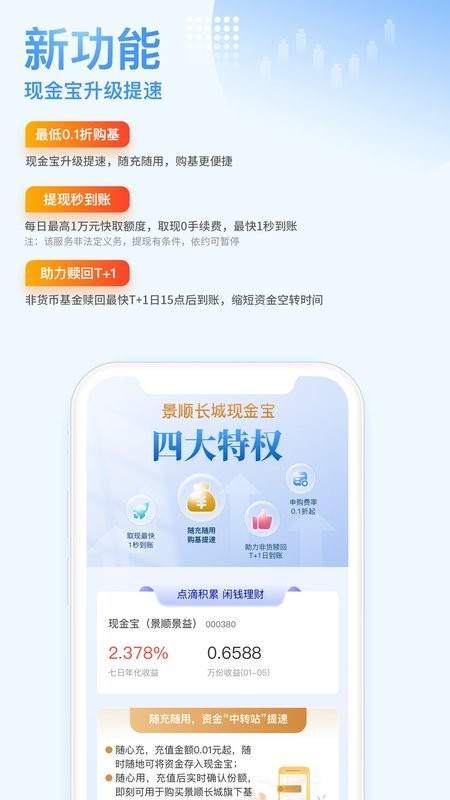 景顺长城基金最新版截图1