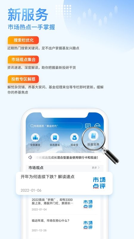 景顺长城基金最新版截图2