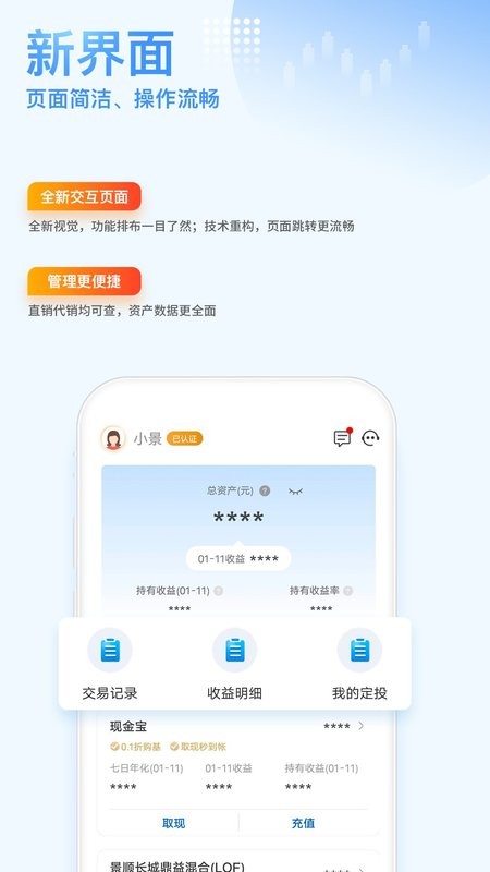 景顺长城基金最新版截图3
