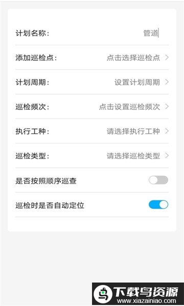 智慧巡更系统app最新版截图1