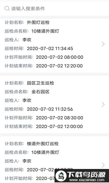 智慧巡更系统app最新版截图2