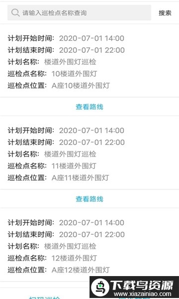 智慧巡更系统app最新版截图3