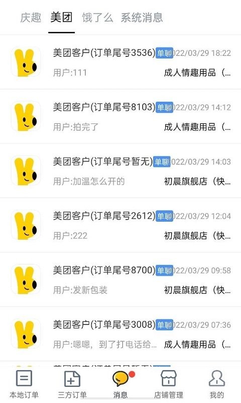 庆趣助手官方版截图3