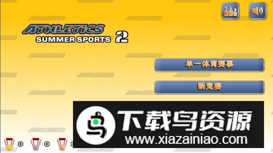 田径运动会2无广告版(田径运动会2最新版本)截图2