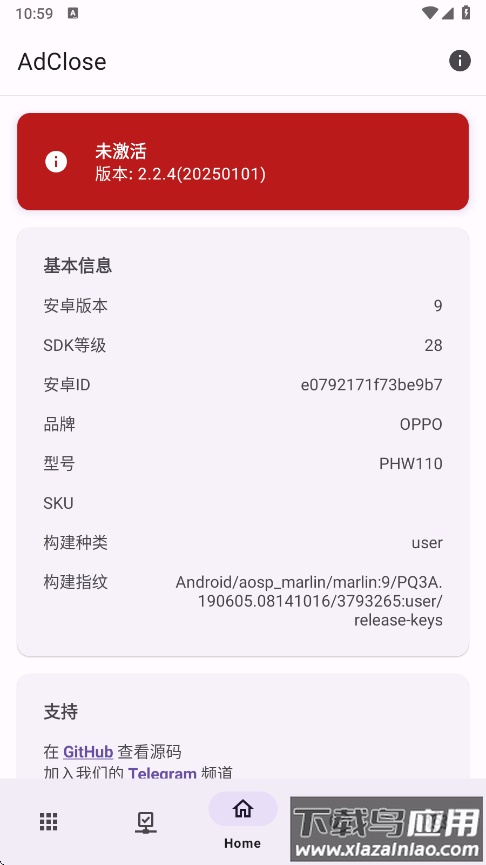 adclose去广告模块下载截图1