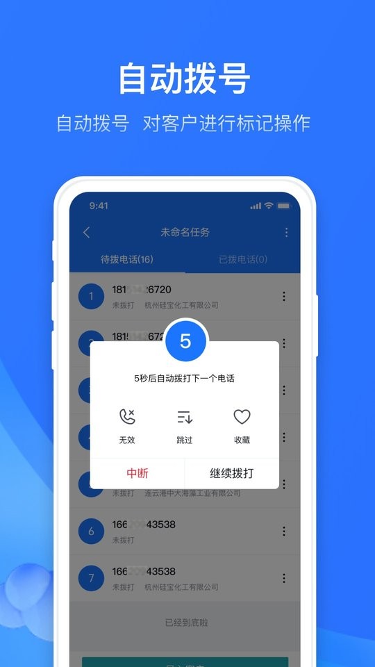 电销外呼助手最新版最新版截图3