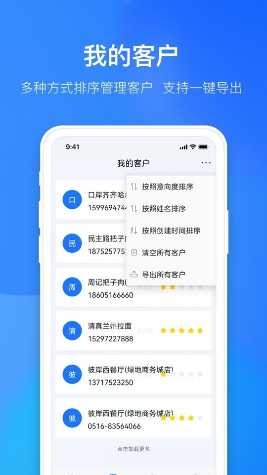 电销外呼助手最新版最新版截图4