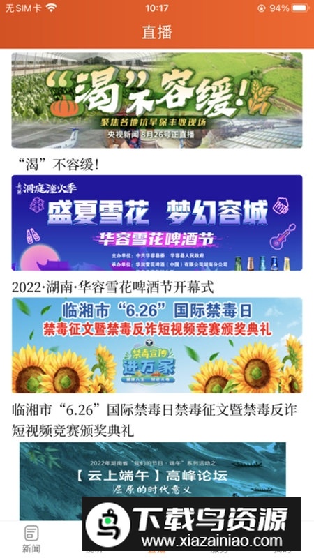 品质临湘app官方客户端2025最新版截图1