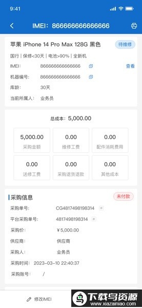 万机管家官方版最新版截图2