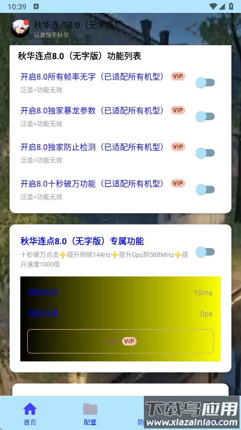 秋华连点器最新版本(秋华连点8.0（无字版）)截图2