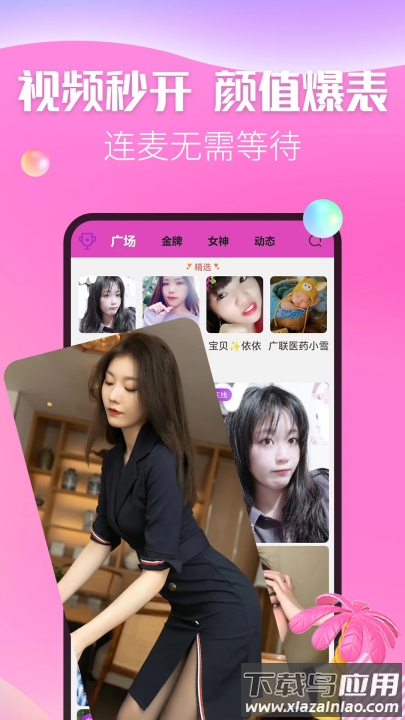 秀色陌聊软件截图1