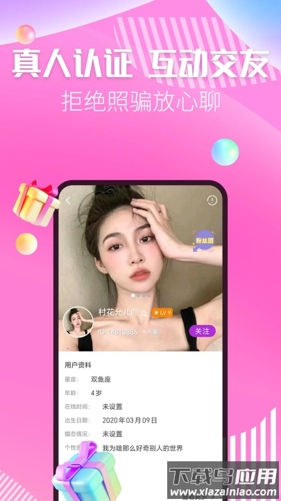 秀色陌聊软件截图3