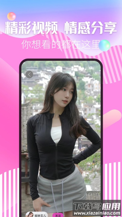 秀色陌聊软件截图4