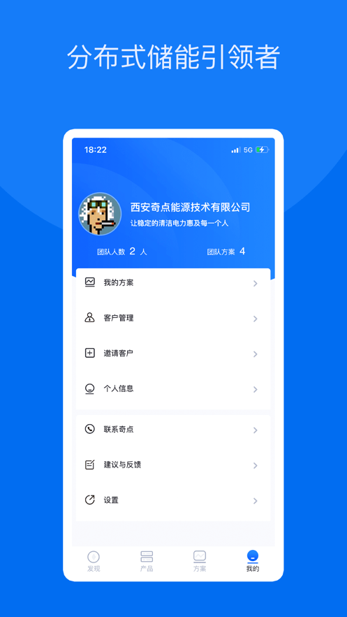 奇点储能官方版截图1