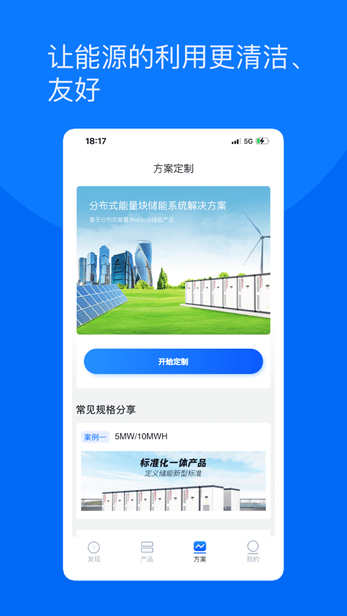 奇点储能官方版截图3