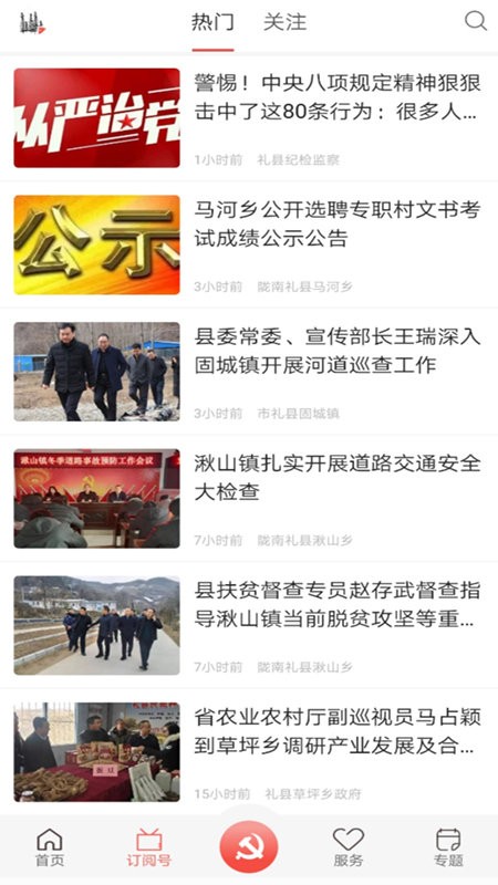 掌上礼县客户端最新版截图1