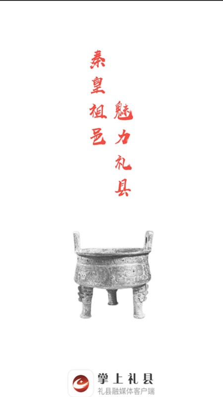 掌上礼县客户端最新版截图2