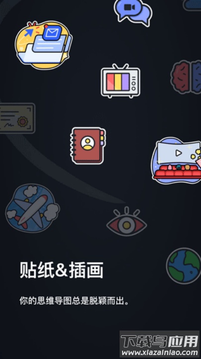 xmind手机版(Xmind思维导图)截图2