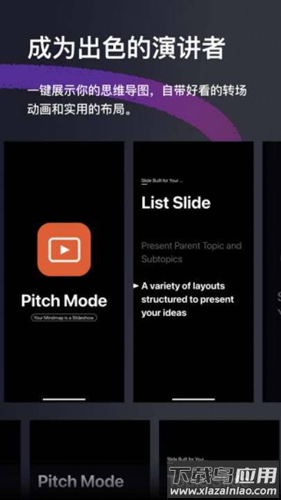 xmind手机版(Xmind思维导图)截图4
