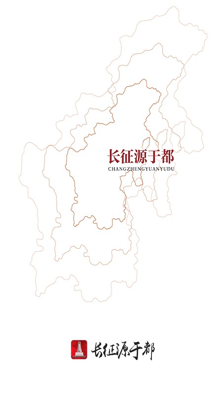 长征源于都最新版截图1