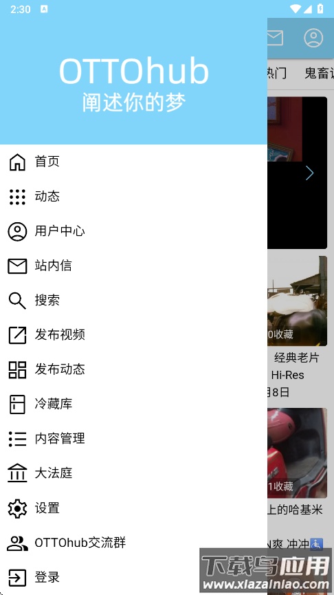 ottohub软件下载截图1