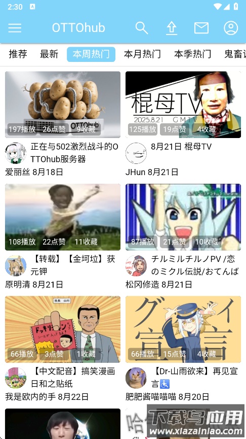 ottohub软件下载截图2