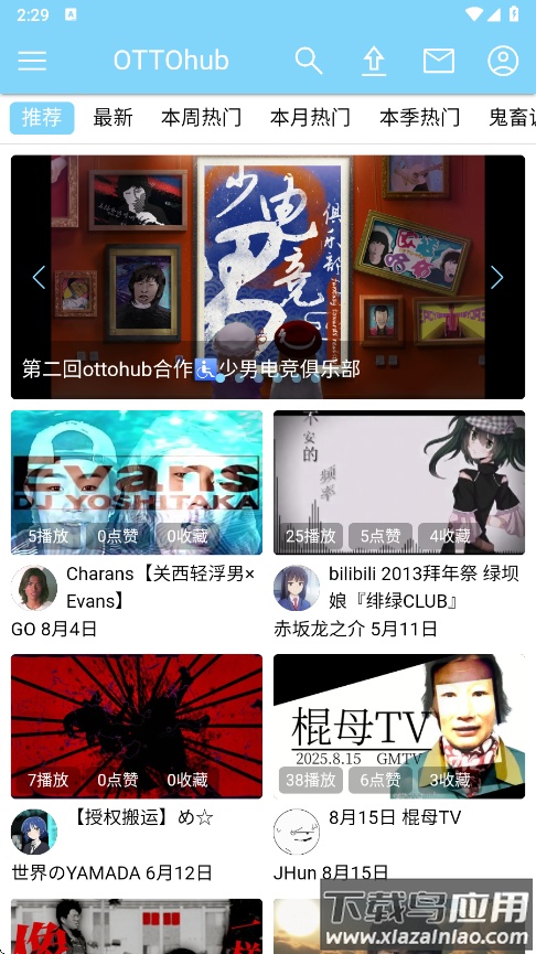 ottohub软件下载截图3